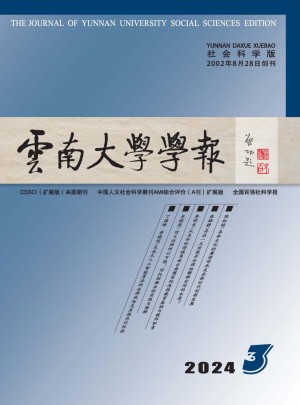 云南大学学报·社会科学版